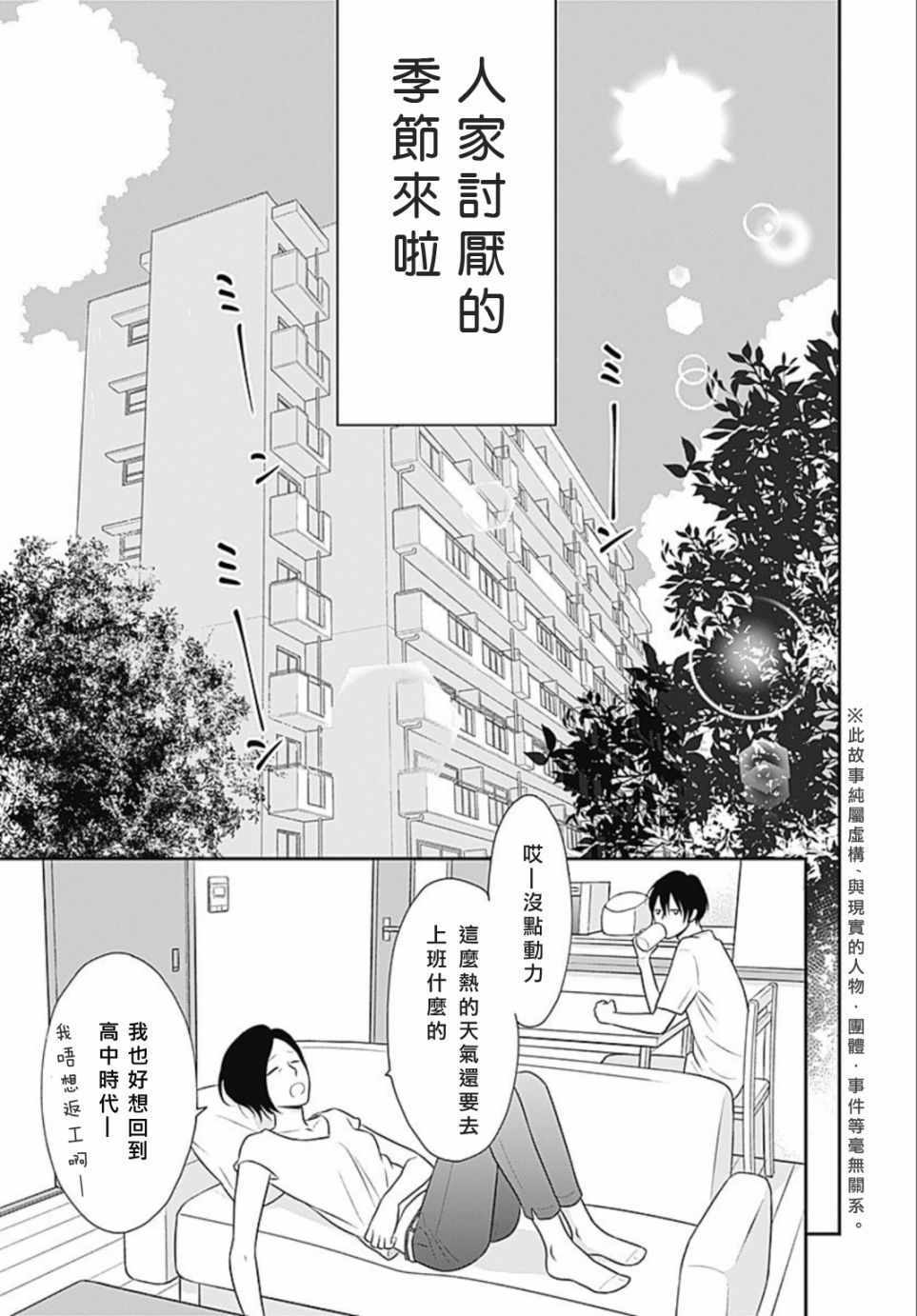 《一之濑君不能兴奋》漫画 007集