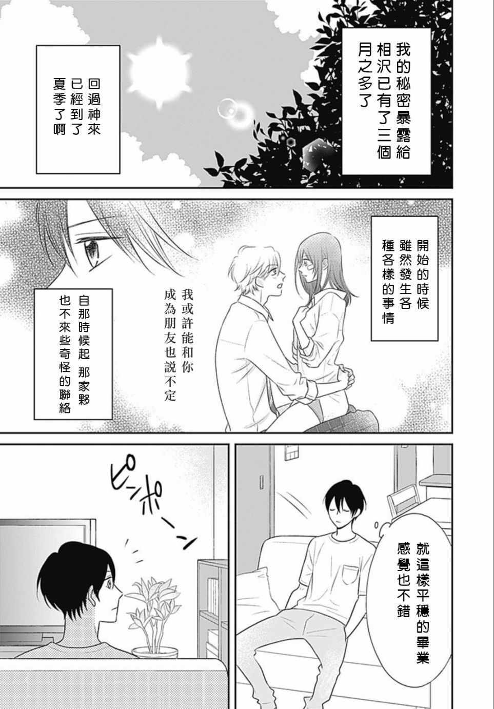 《一之濑君不能兴奋》漫画 007集