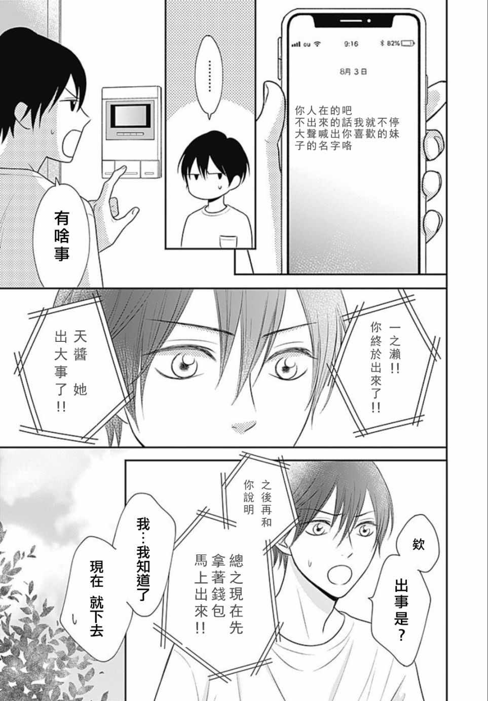 《一之濑君不能兴奋》漫画 007集