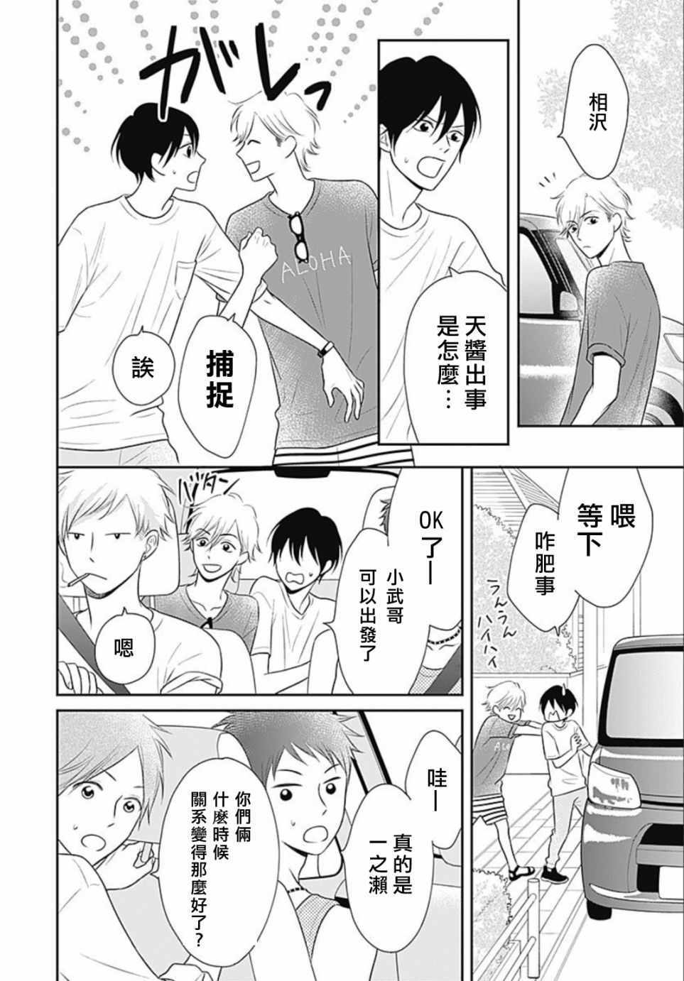 《一之濑君不能兴奋》漫画 007集