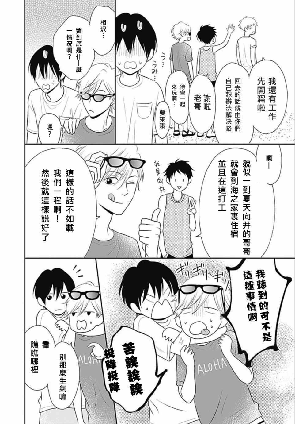 《一之濑君不能兴奋》漫画 007集