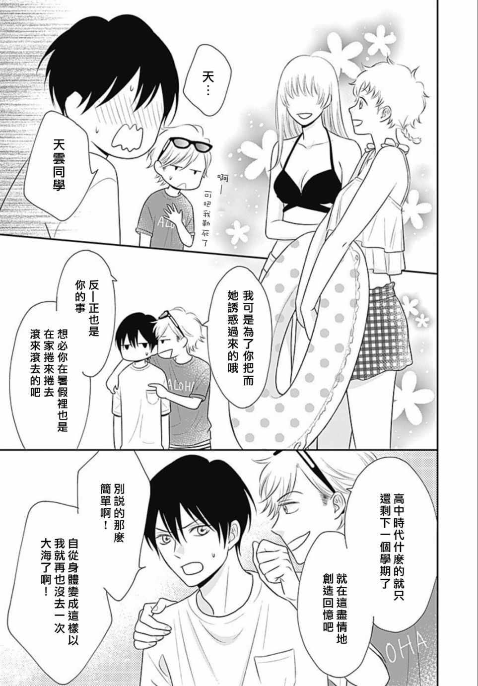 《一之濑君不能兴奋》漫画 007集