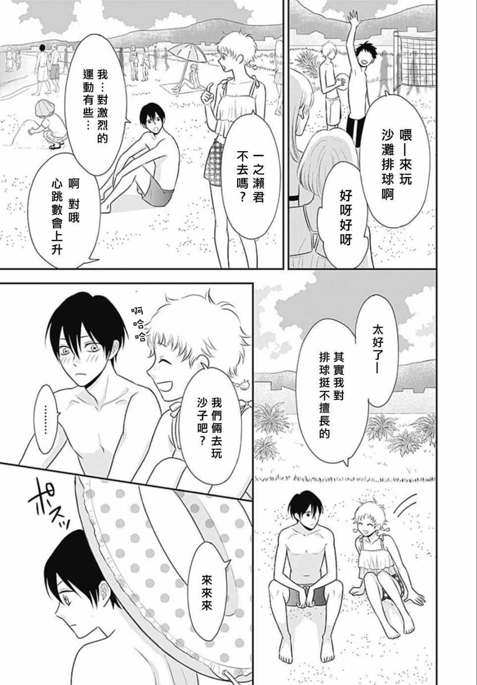 《一之濑君不能兴奋》漫画 007集