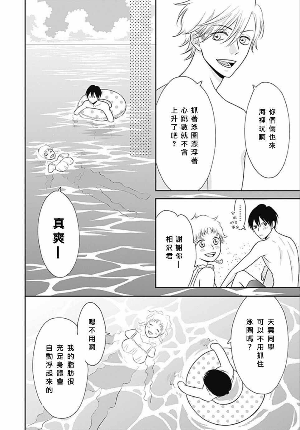 《一之濑君不能兴奋》漫画 007集