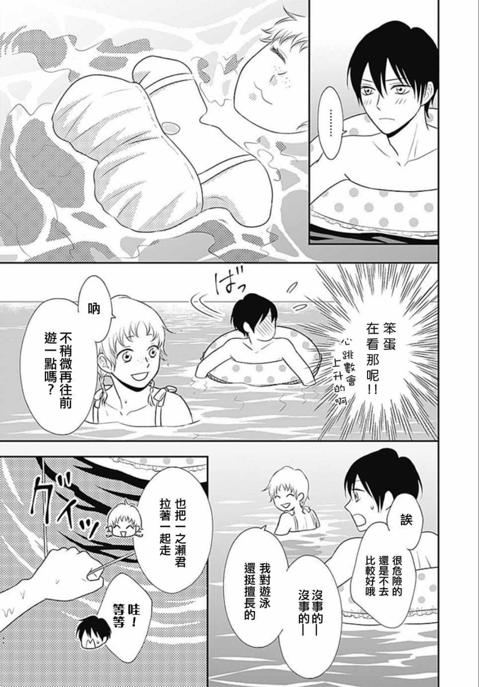 《一之濑君不能兴奋》漫画 007集