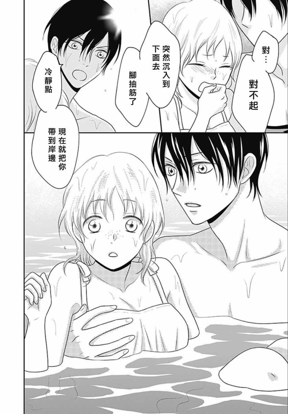 《一之濑君不能兴奋》漫画 007集