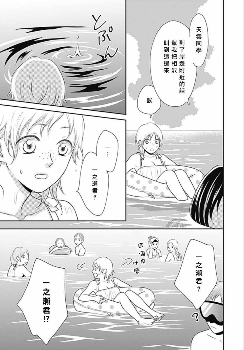 《一之濑君不能兴奋》漫画 007集