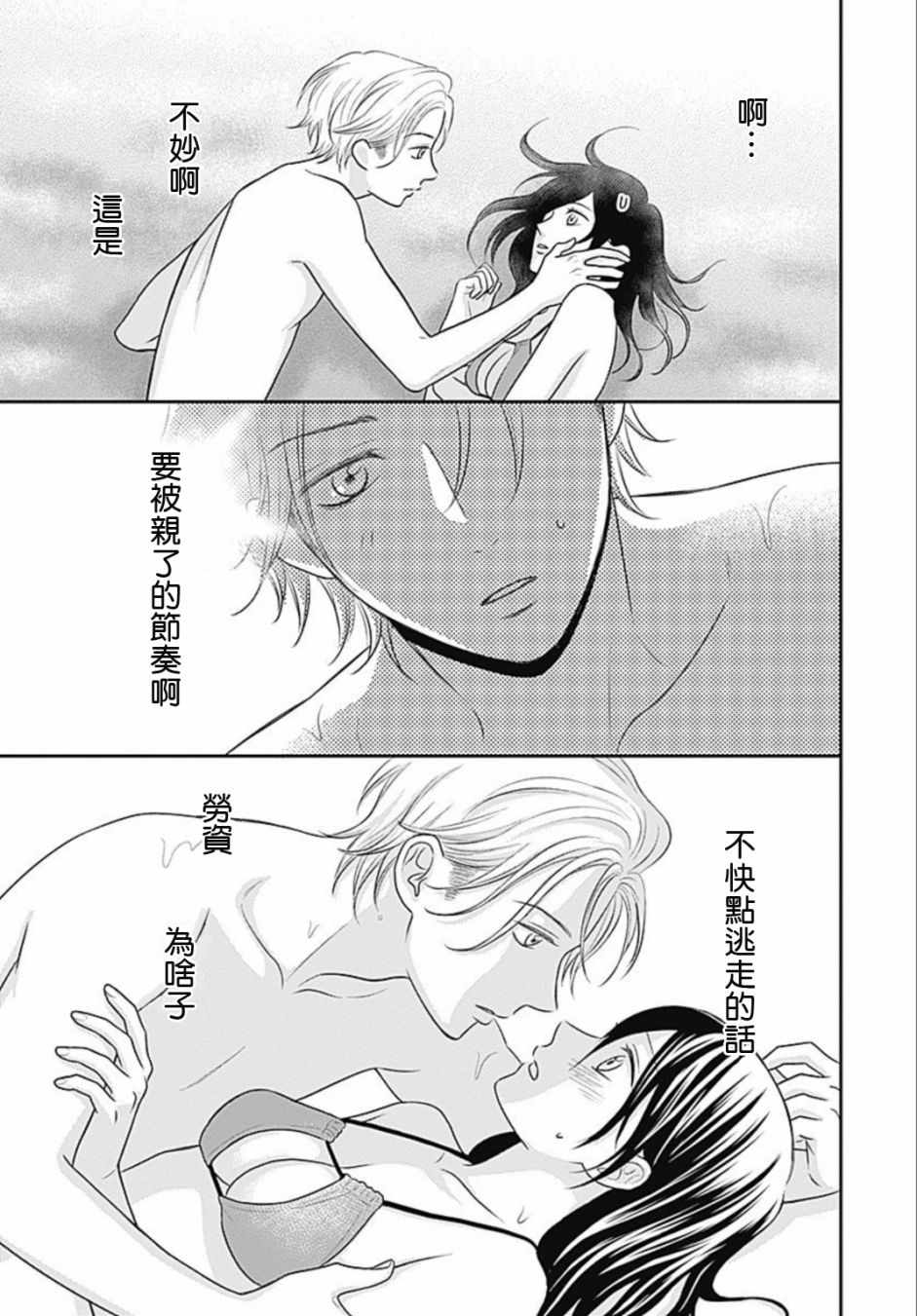 《一之濑君不能兴奋》漫画 008集