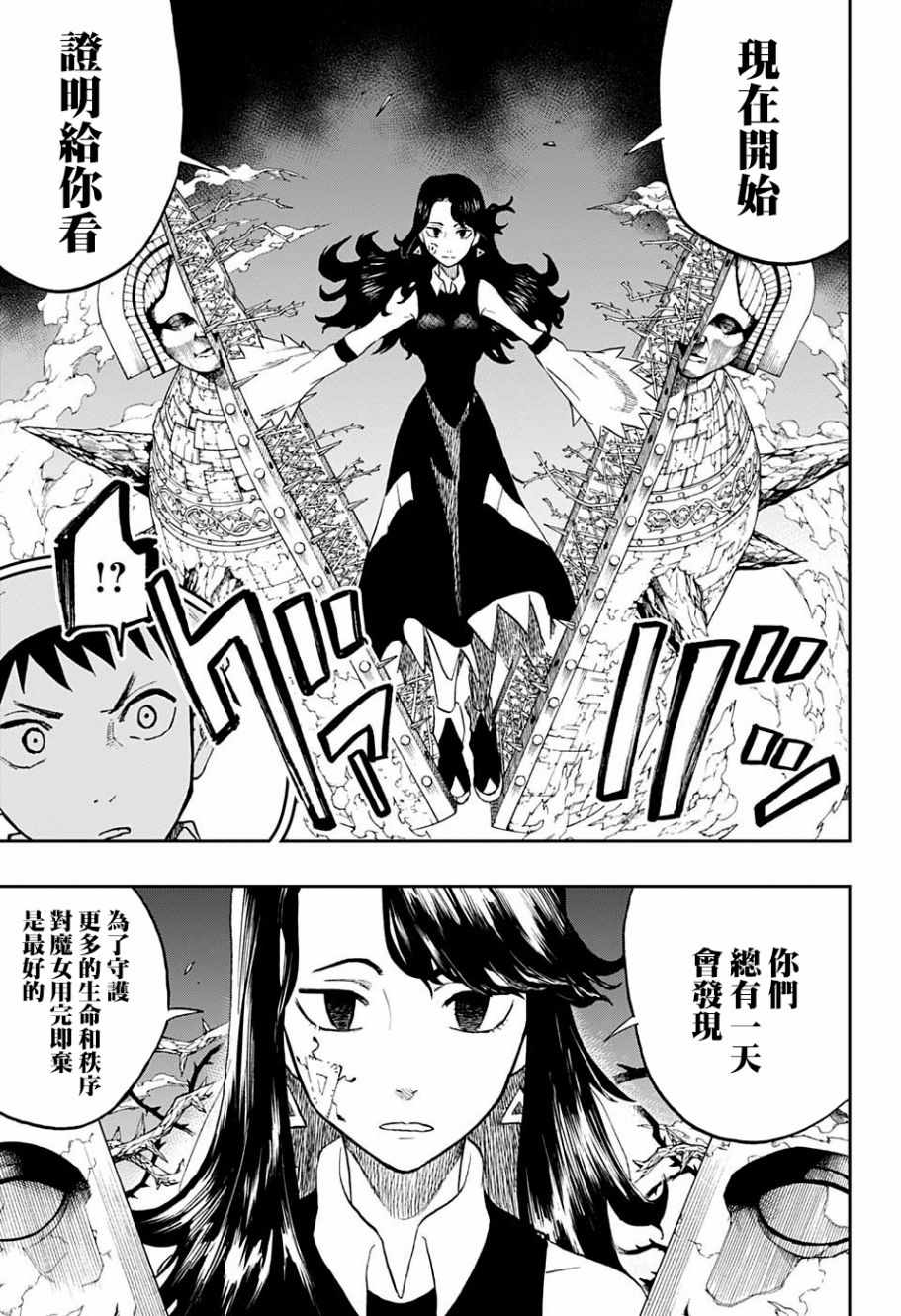 《魔女守护人》漫画 005集