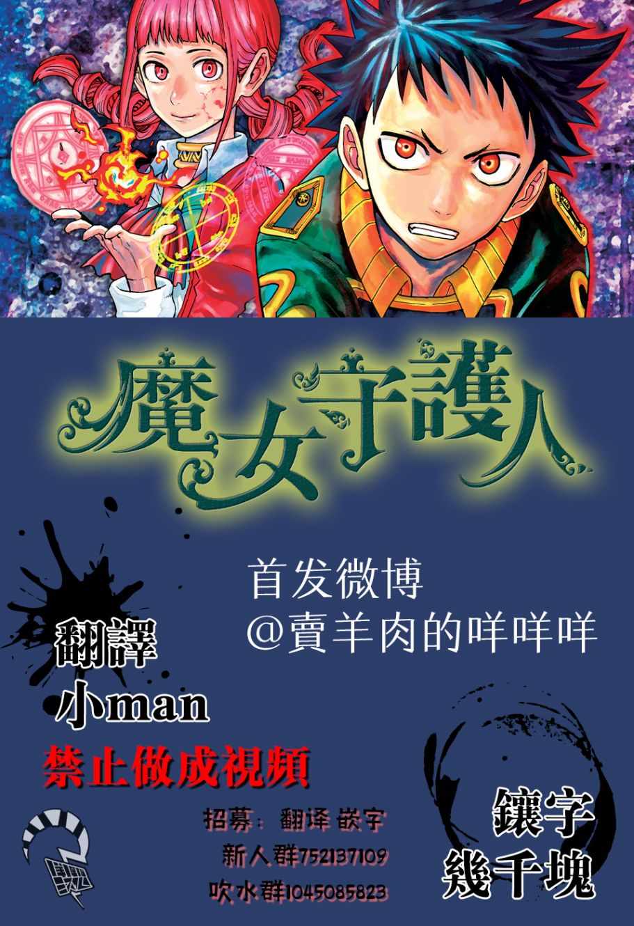 《魔女守护人》漫画 005集