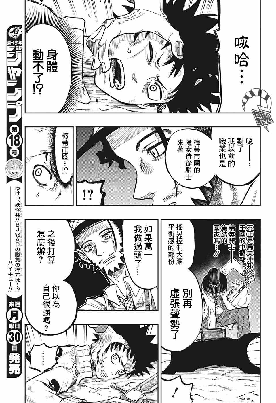 《魔女守护人》漫画 008集