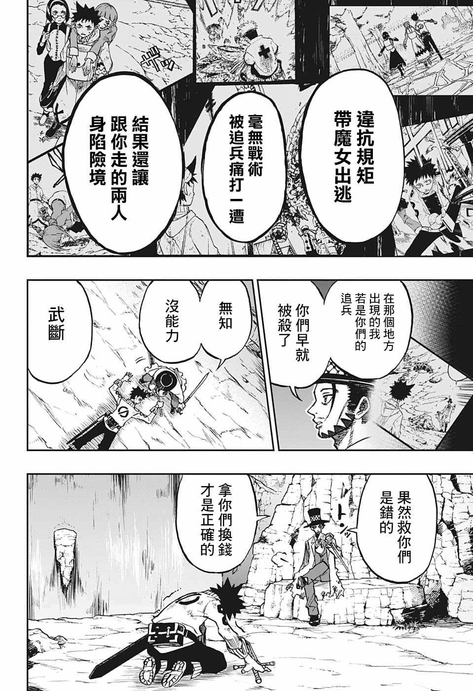 《魔女守护人》漫画 008集