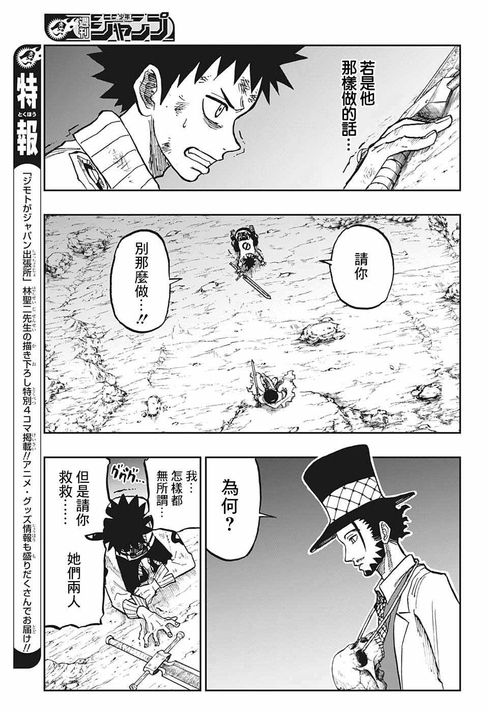 《魔女守护人》漫画 008集