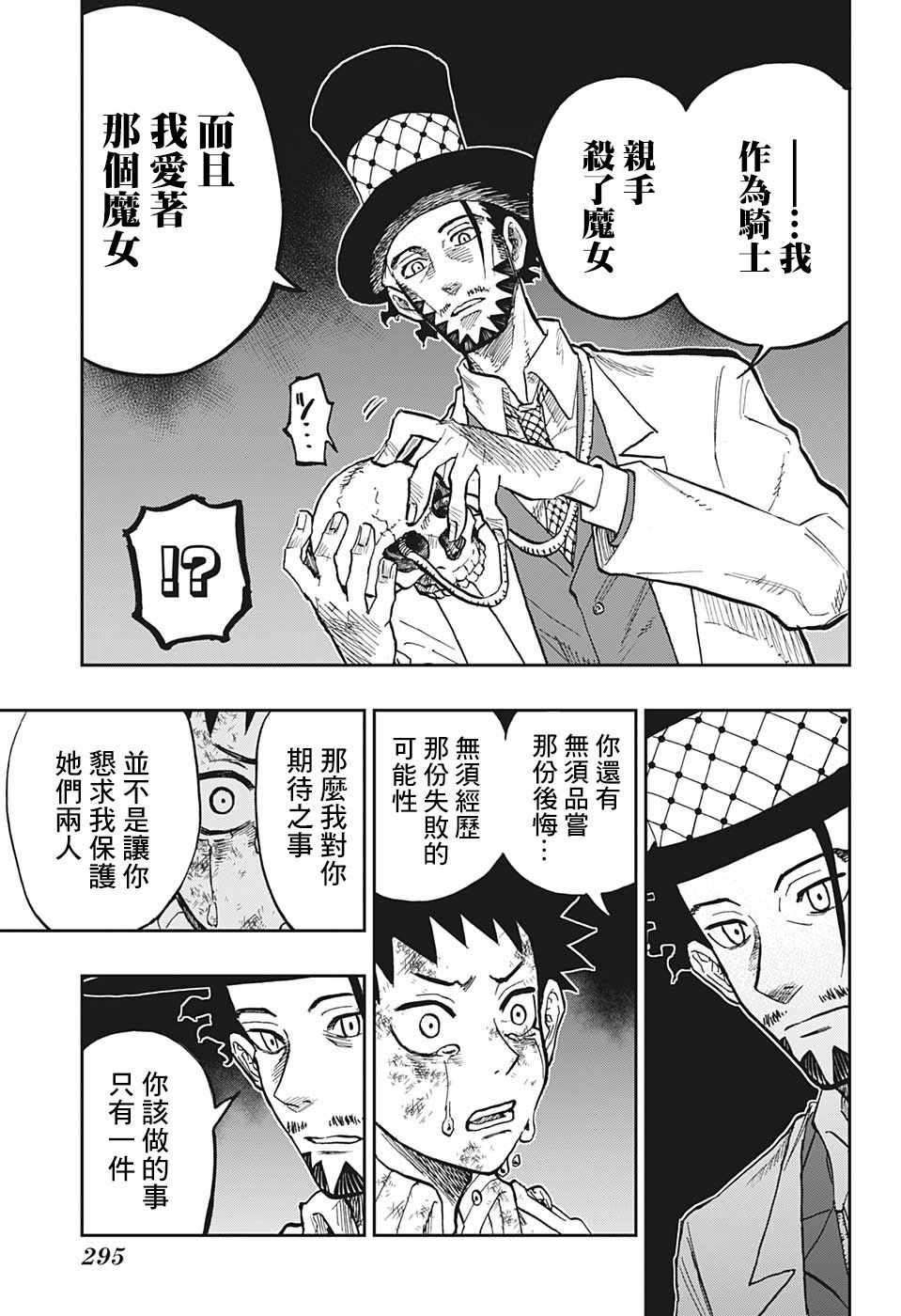 《魔女守护人》漫画 008集