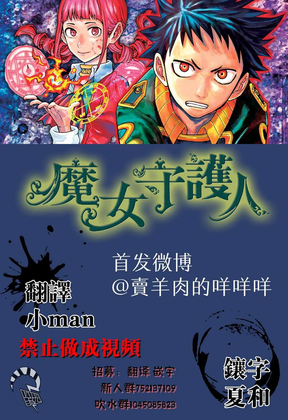 《魔女守护人》漫画 008集