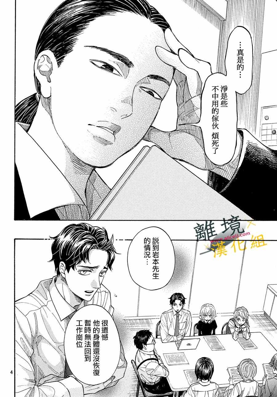 《难以应付的人事部黑乌鸦》漫画 人事部黑乌鸦 003集