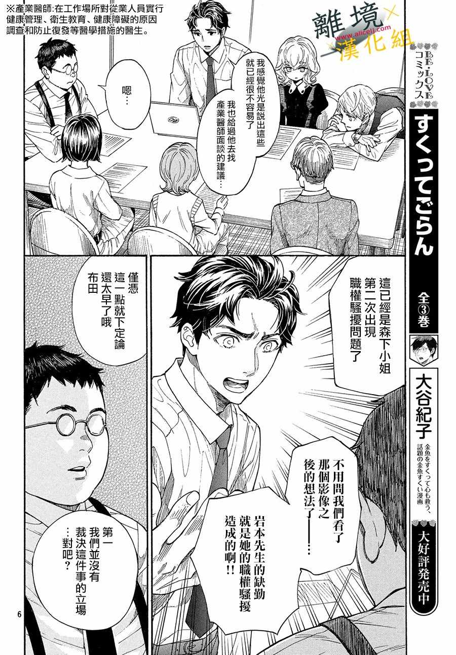 《难以应付的人事部黑乌鸦》漫画 人事部黑乌鸦 003集