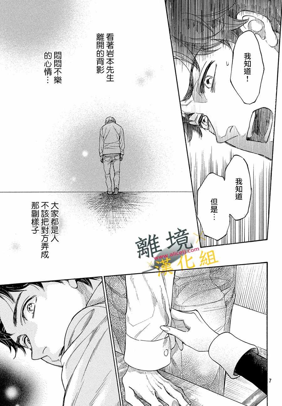 《难以应付的人事部黑乌鸦》漫画 人事部黑乌鸦 003集