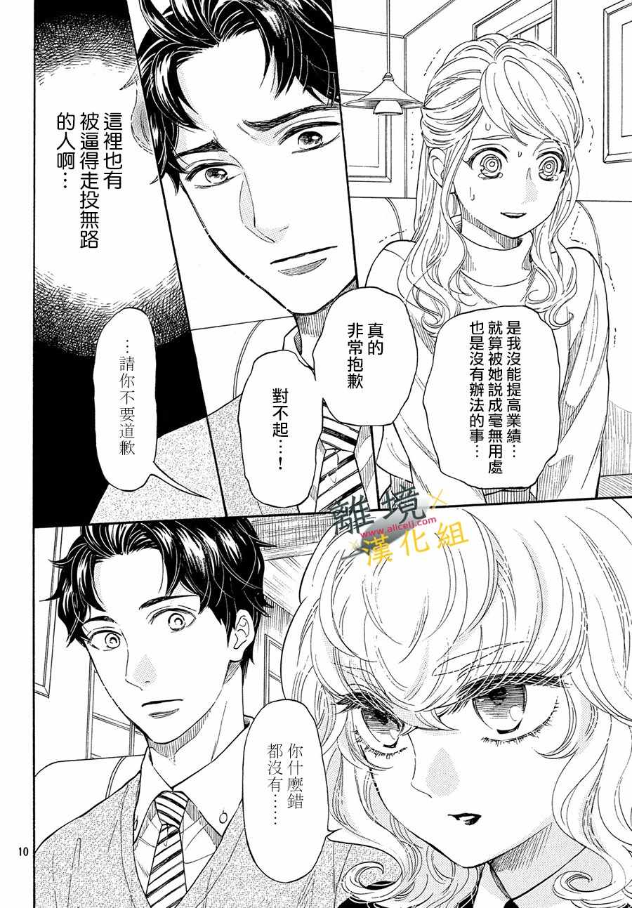 《难以应付的人事部黑乌鸦》漫画 人事部黑乌鸦 003集