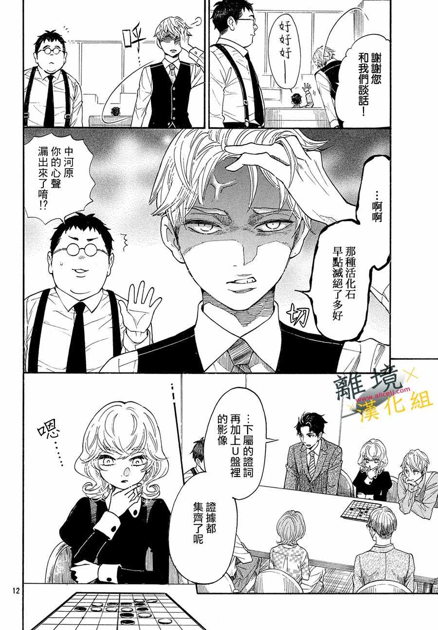 《难以应付的人事部黑乌鸦》漫画 人事部黑乌鸦 003集