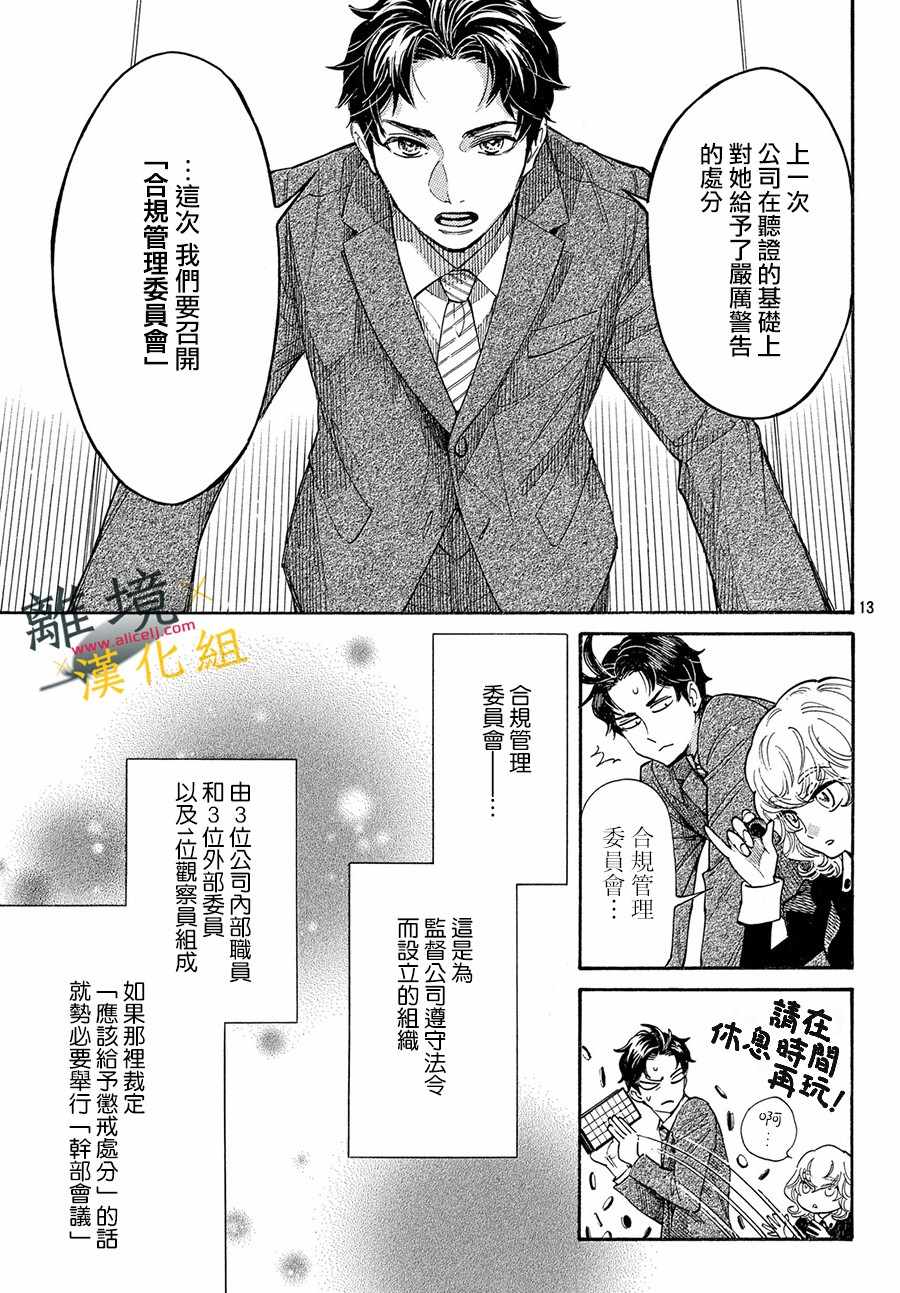 《难以应付的人事部黑乌鸦》漫画 人事部黑乌鸦 003集