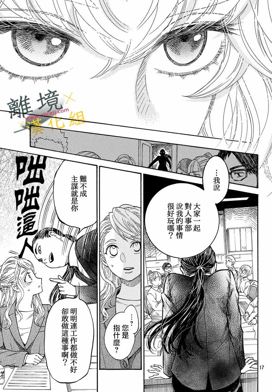 《难以应付的人事部黑乌鸦》漫画 人事部黑乌鸦 003集