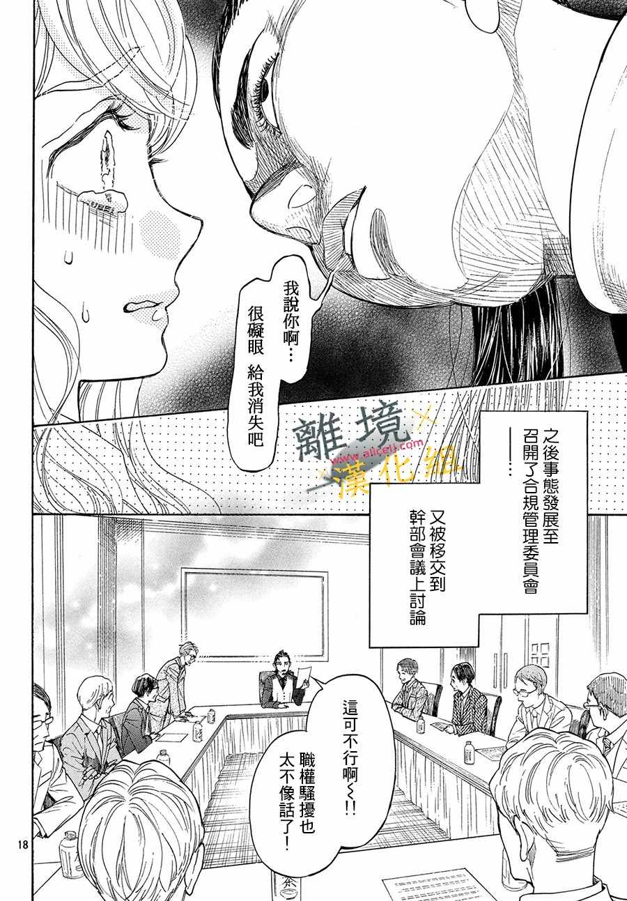 《难以应付的人事部黑乌鸦》漫画 人事部黑乌鸦 003集