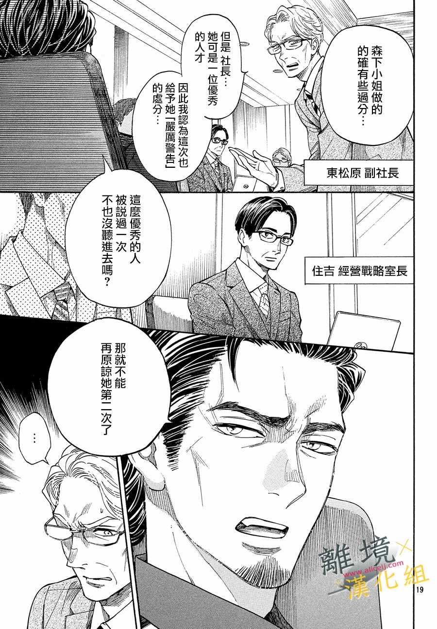 《难以应付的人事部黑乌鸦》漫画 人事部黑乌鸦 003集