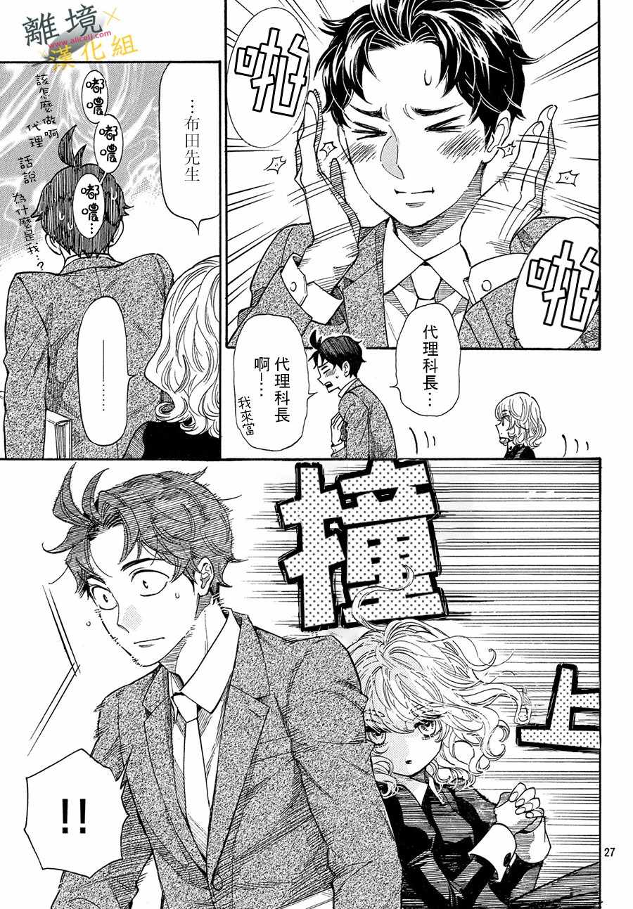 《难以应付的人事部黑乌鸦》漫画 人事部黑乌鸦 003集