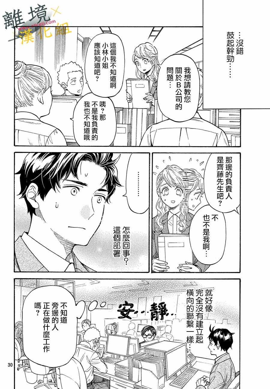 《难以应付的人事部黑乌鸦》漫画 人事部黑乌鸦 003集