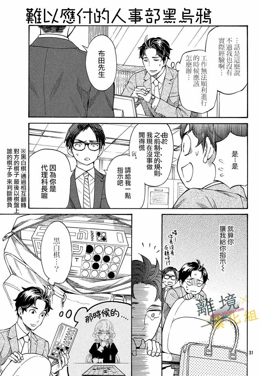 《难以应付的人事部黑乌鸦》漫画 人事部黑乌鸦 003集