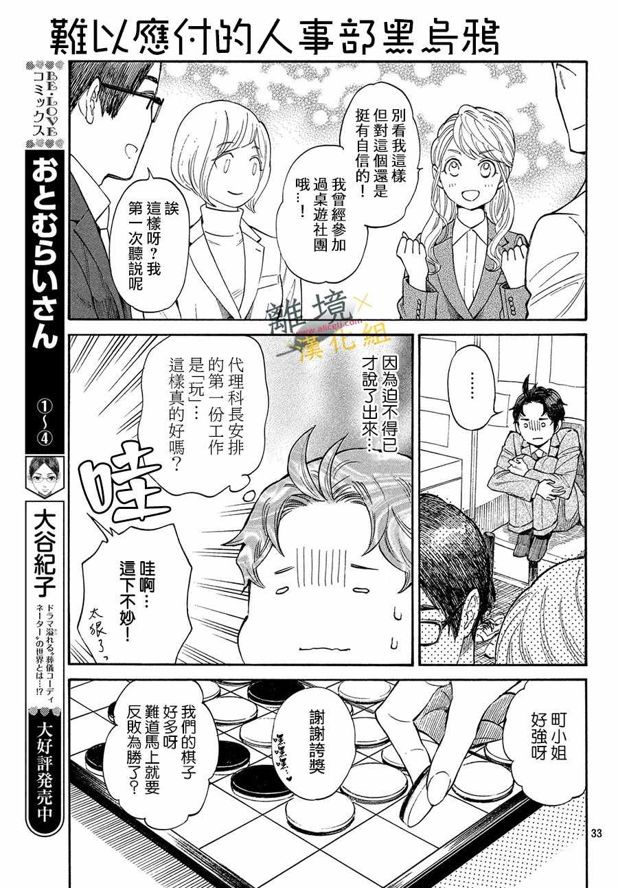 《难以应付的人事部黑乌鸦》漫画 人事部黑乌鸦 003集