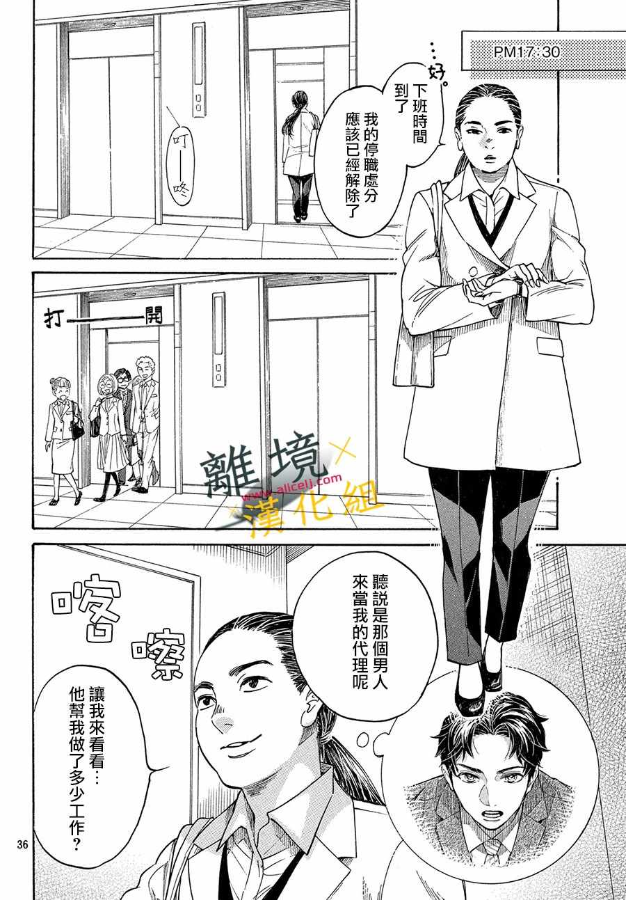 《难以应付的人事部黑乌鸦》漫画 人事部黑乌鸦 003集