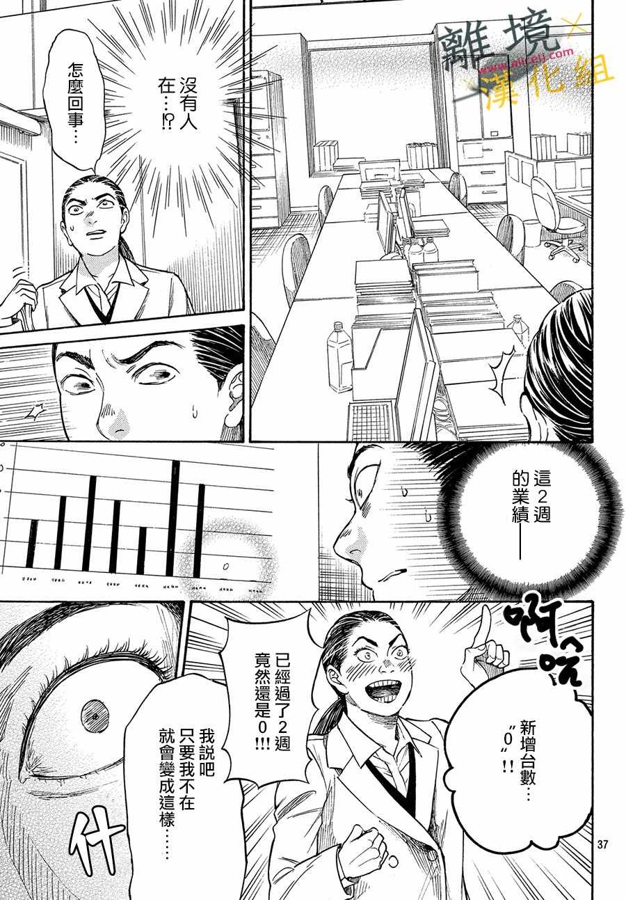 《难以应付的人事部黑乌鸦》漫画 人事部黑乌鸦 003集