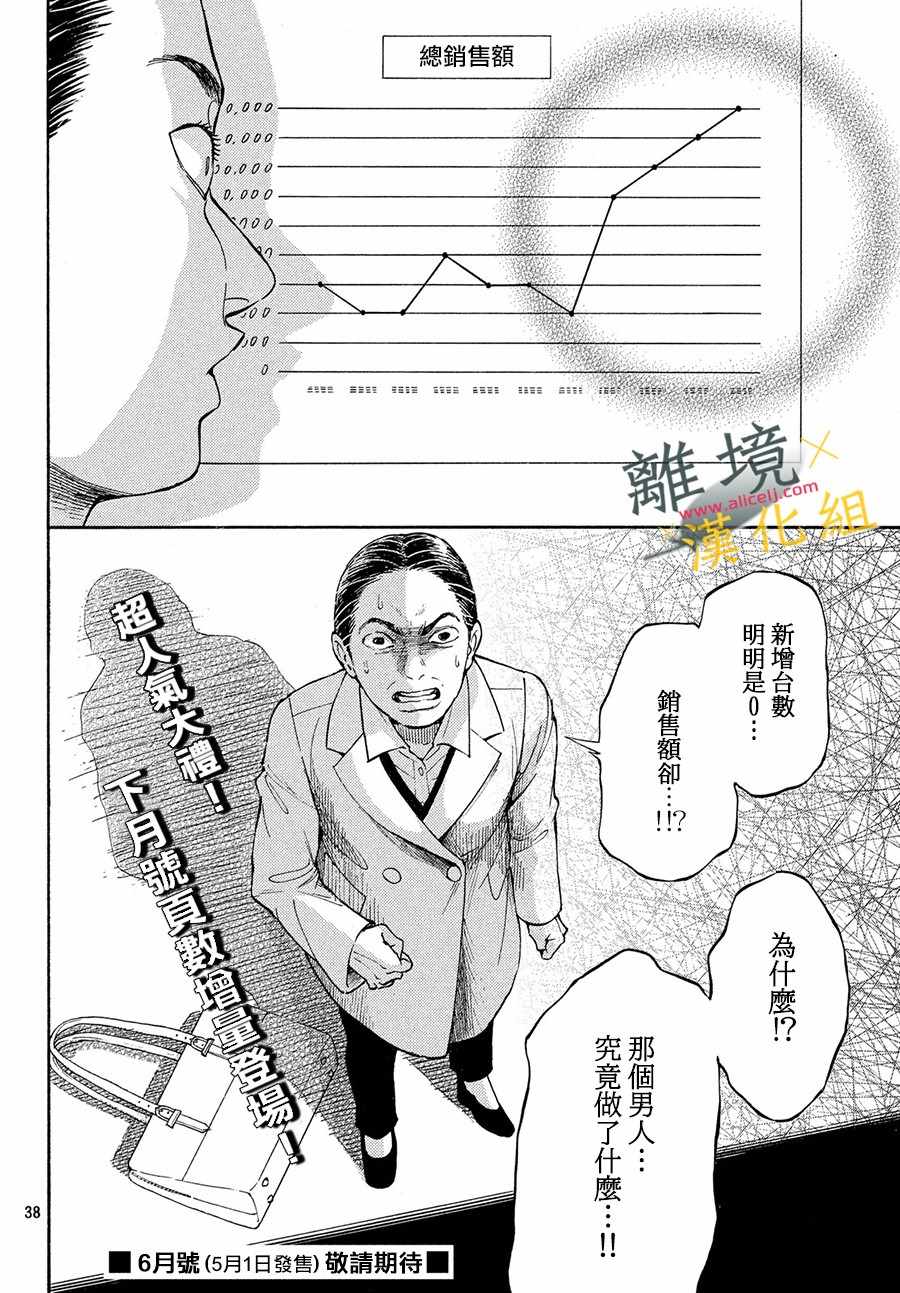 《难以应付的人事部黑乌鸦》漫画 人事部黑乌鸦 003集