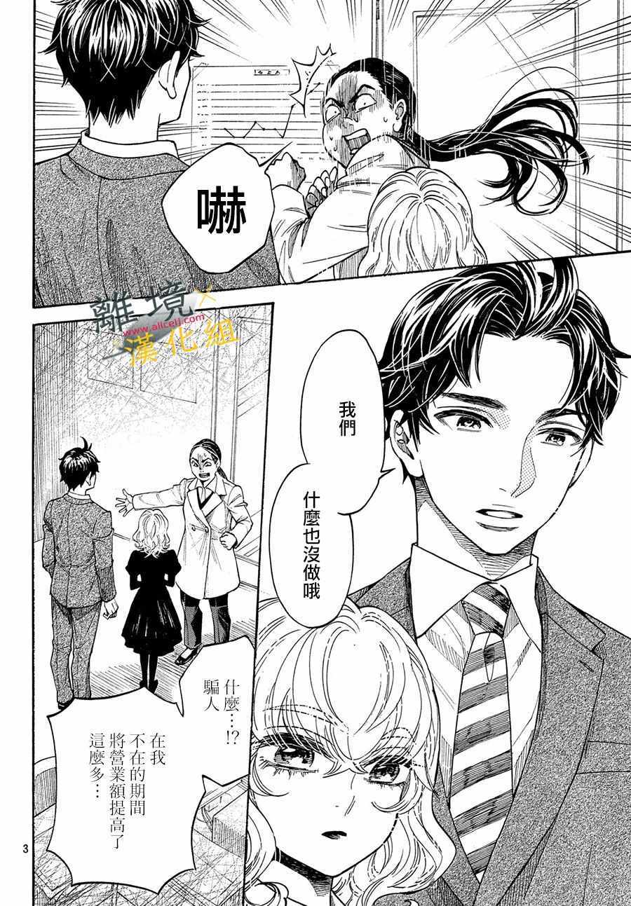 《难以应付的人事部黑乌鸦》漫画 人事部黑乌鸦 004集