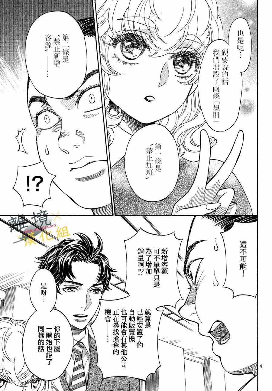 《难以应付的人事部黑乌鸦》漫画 人事部黑乌鸦 004集