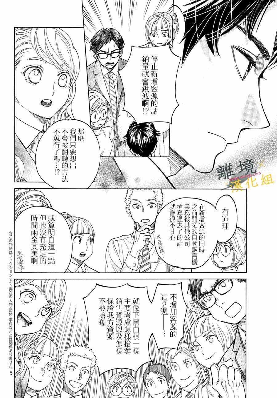 《难以应付的人事部黑乌鸦》漫画 人事部黑乌鸦 004集