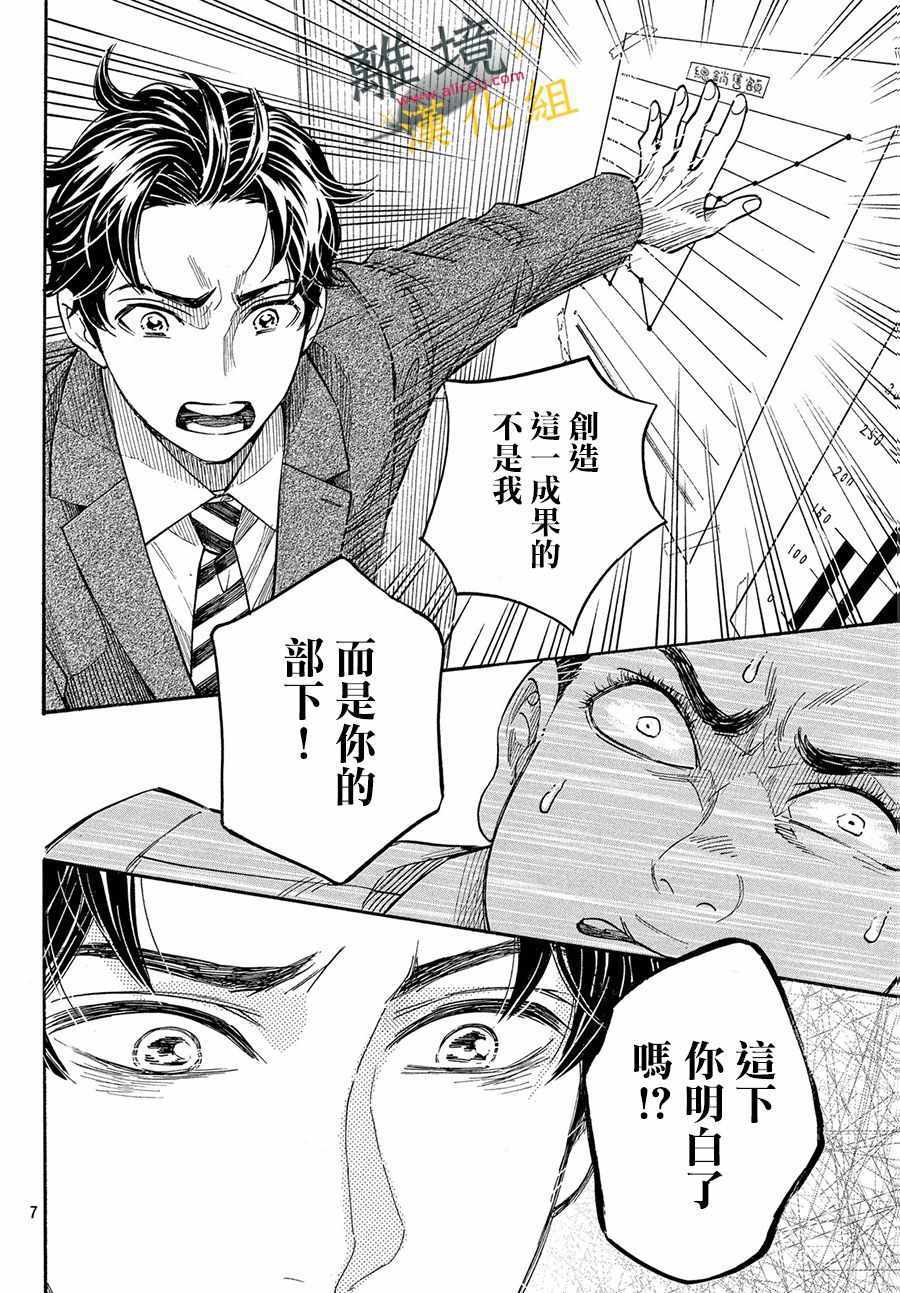 《难以应付的人事部黑乌鸦》漫画 人事部黑乌鸦 004集