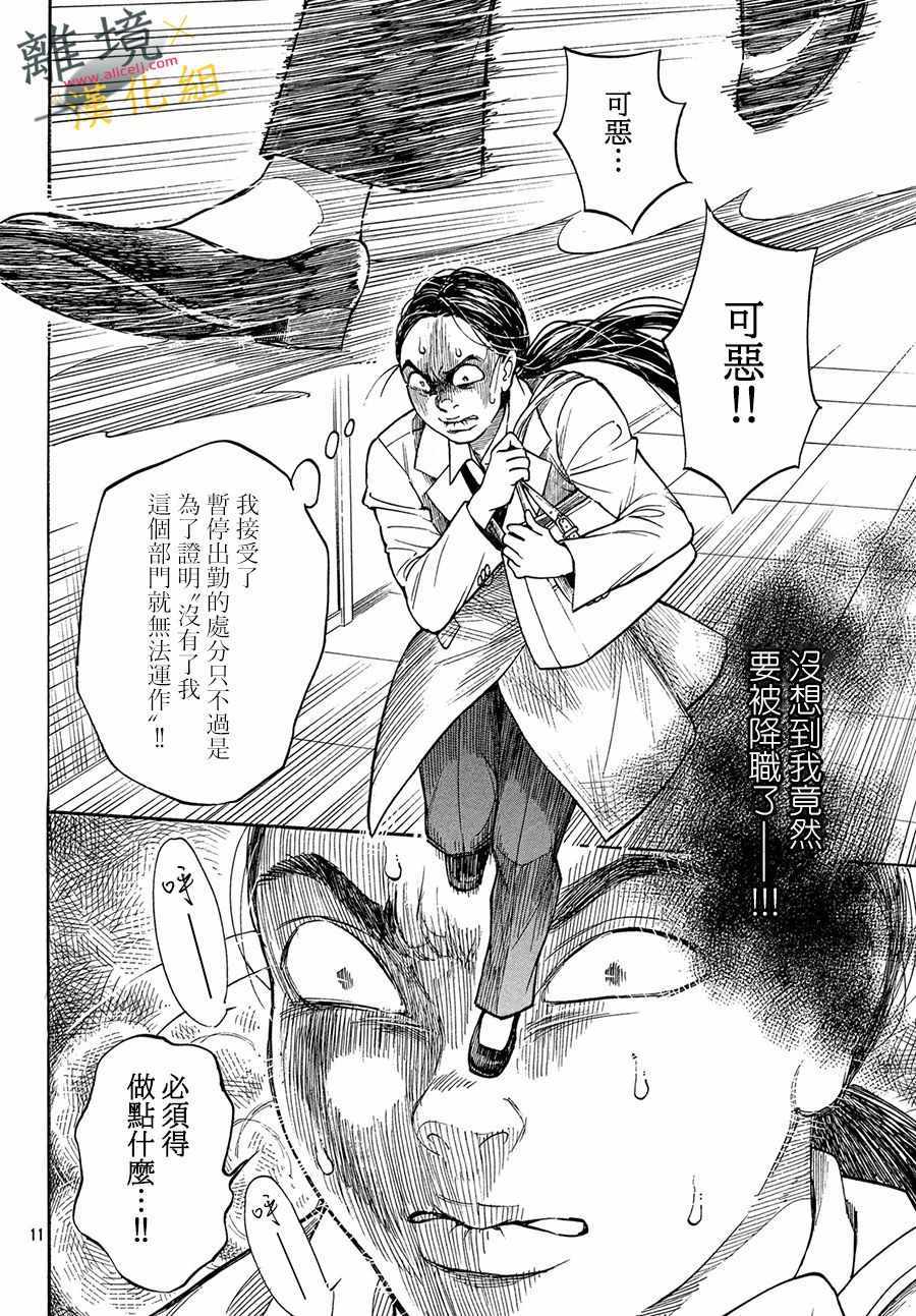 《难以应付的人事部黑乌鸦》漫画 人事部黑乌鸦 004集