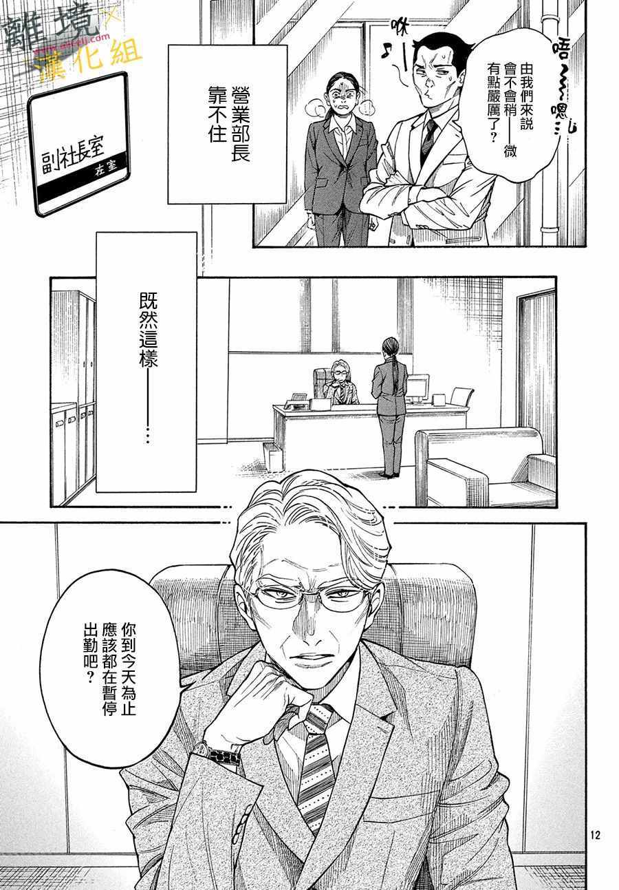 《难以应付的人事部黑乌鸦》漫画 人事部黑乌鸦 004集