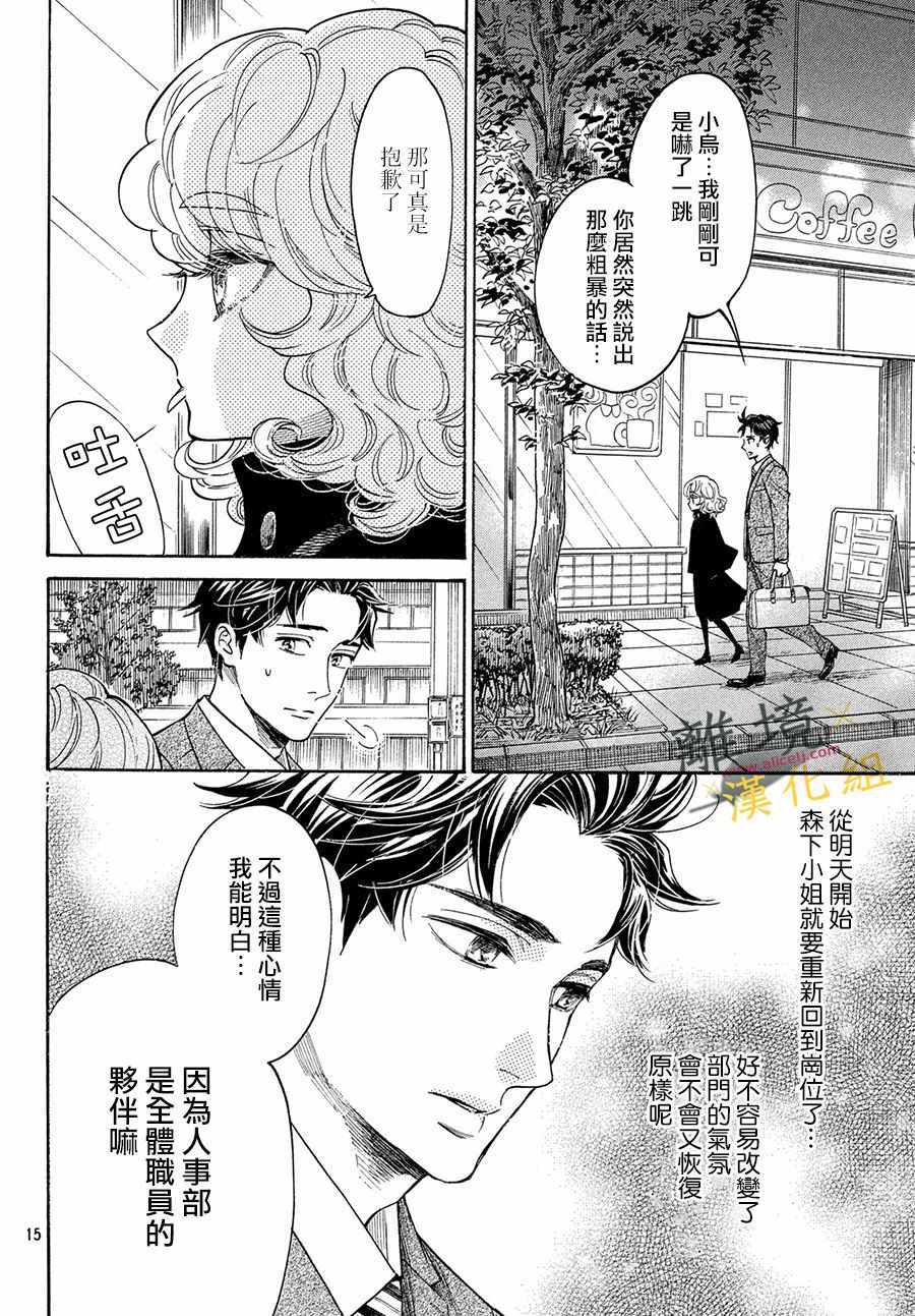 《难以应付的人事部黑乌鸦》漫画 人事部黑乌鸦 004集