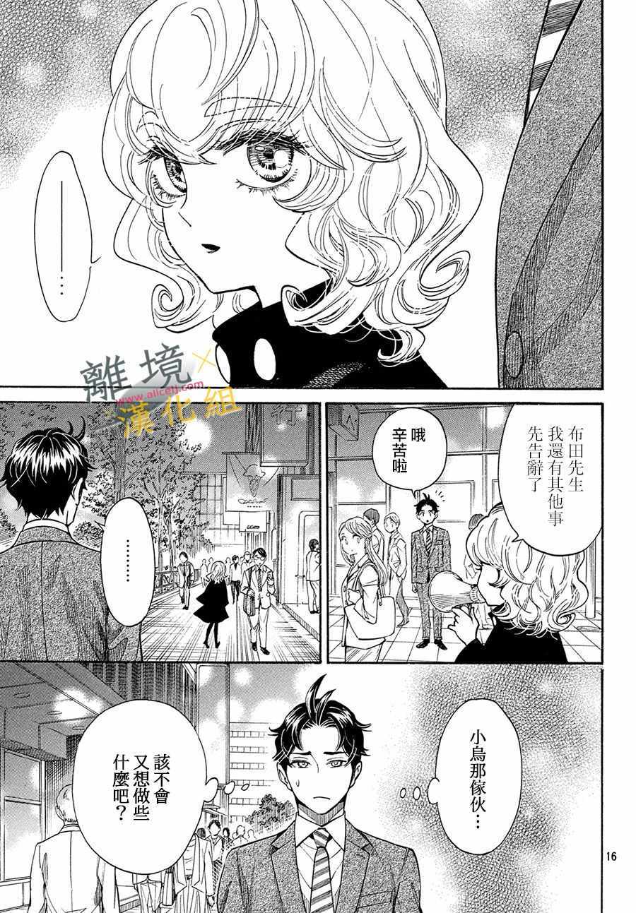 《难以应付的人事部黑乌鸦》漫画 人事部黑乌鸦 004集