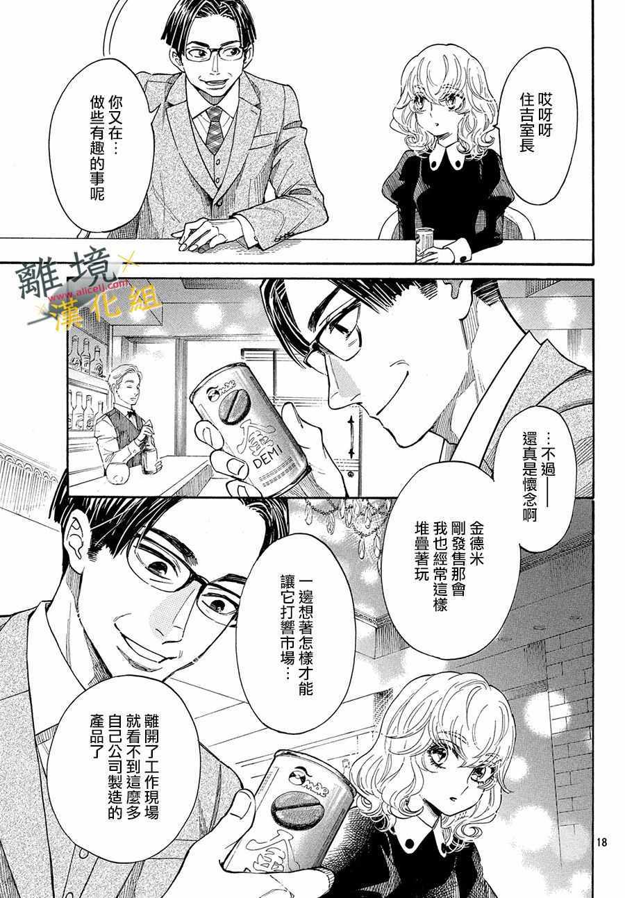 《难以应付的人事部黑乌鸦》漫画 人事部黑乌鸦 004集