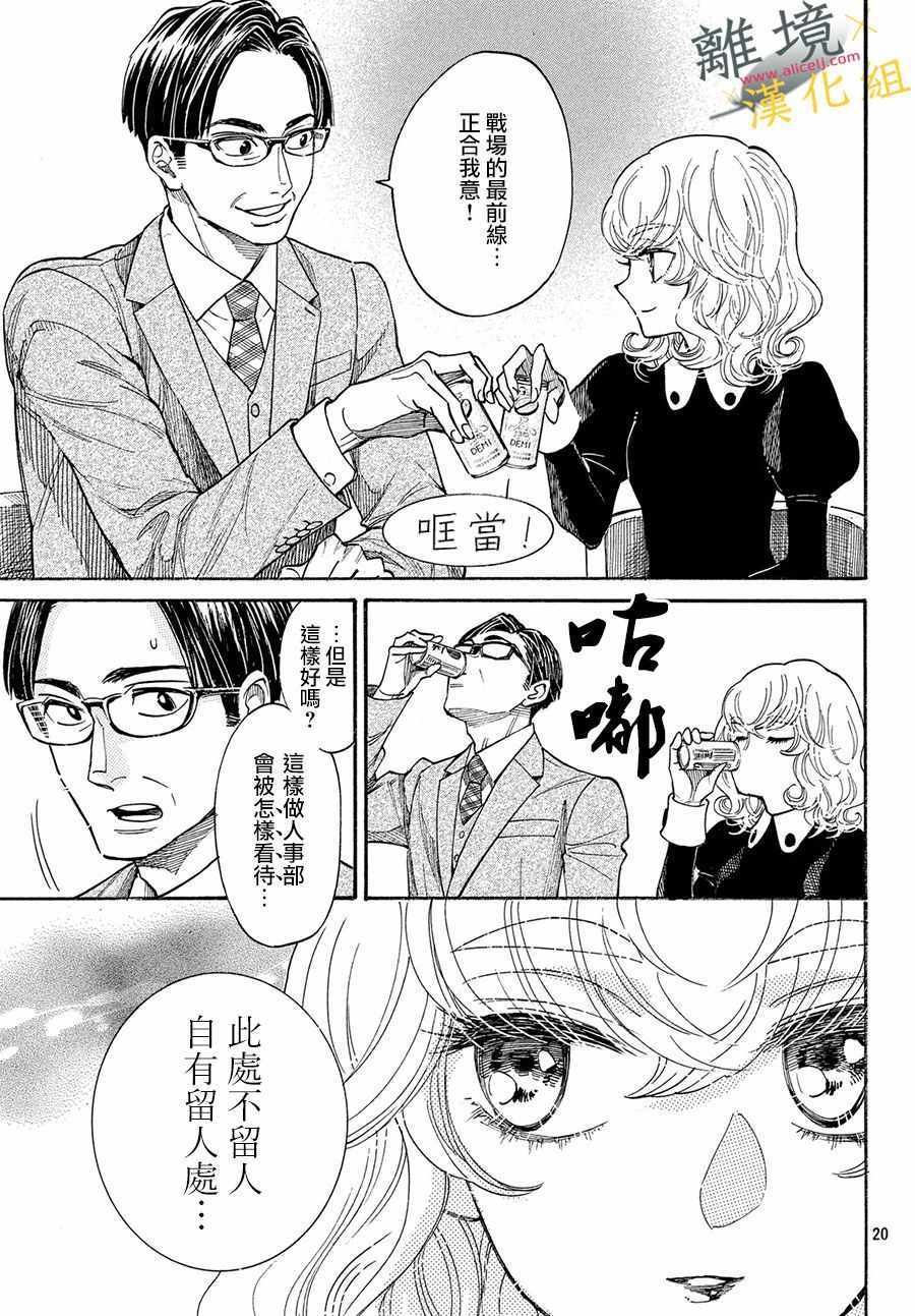 《难以应付的人事部黑乌鸦》漫画 人事部黑乌鸦 004集