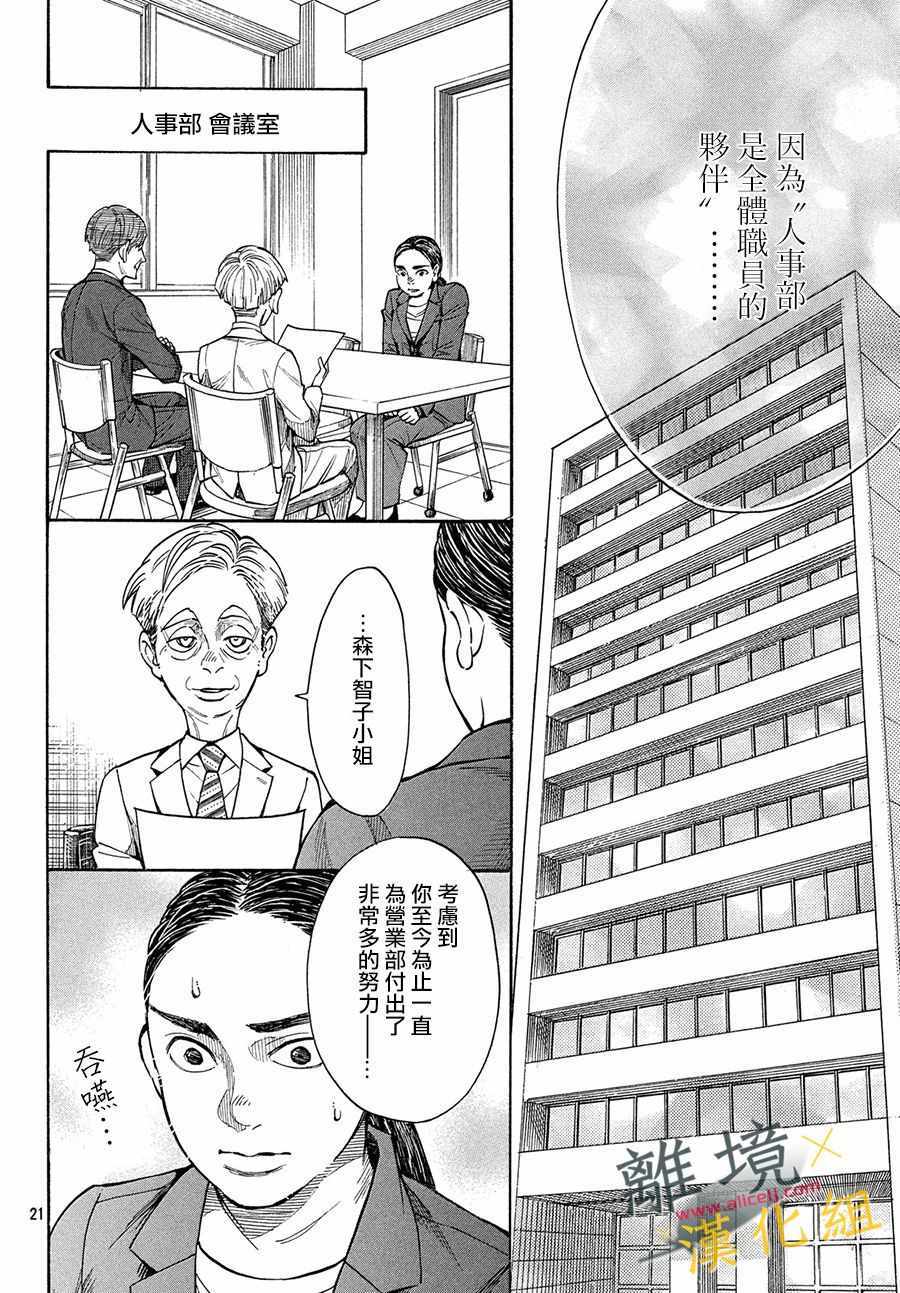 《难以应付的人事部黑乌鸦》漫画 人事部黑乌鸦 004集