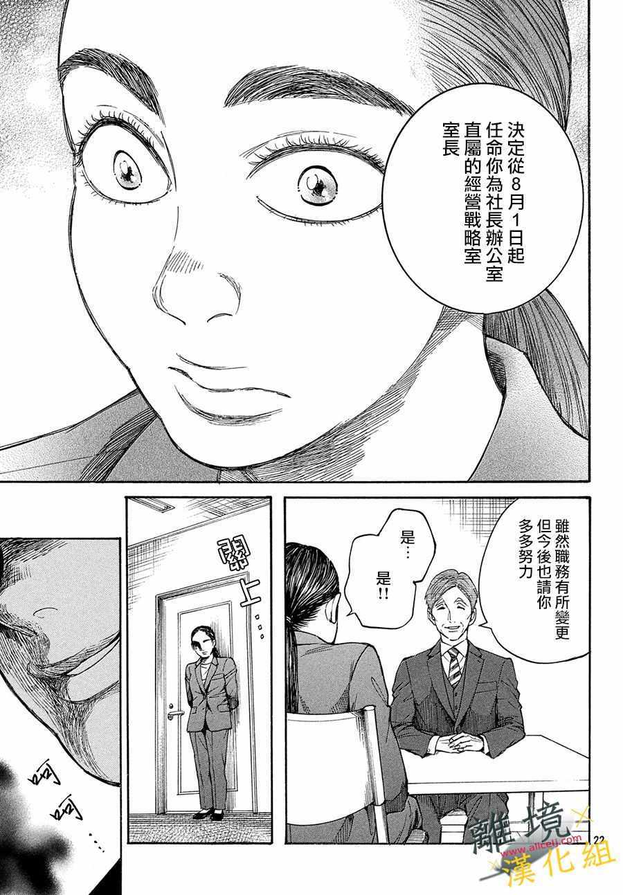 《难以应付的人事部黑乌鸦》漫画 人事部黑乌鸦 004集