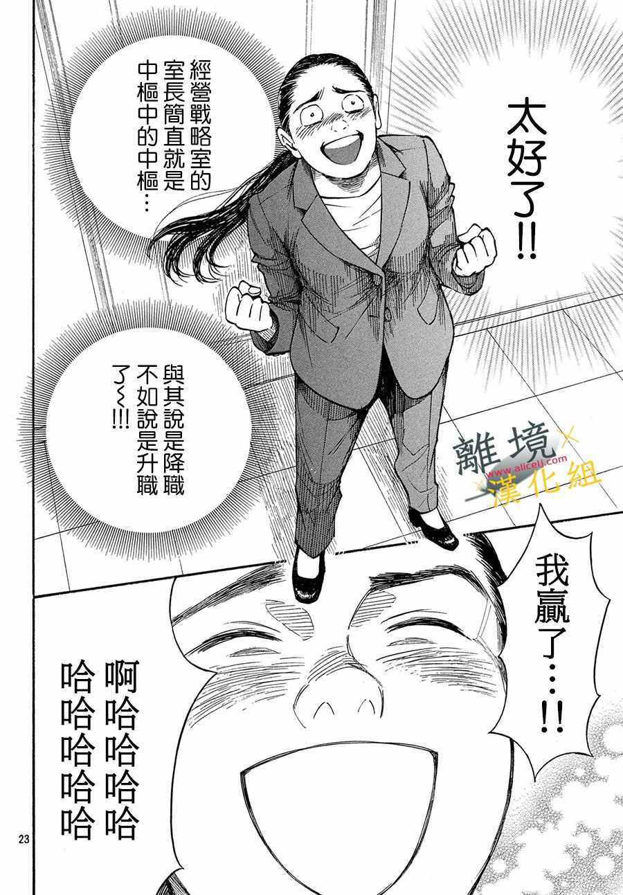 《难以应付的人事部黑乌鸦》漫画 人事部黑乌鸦 004集