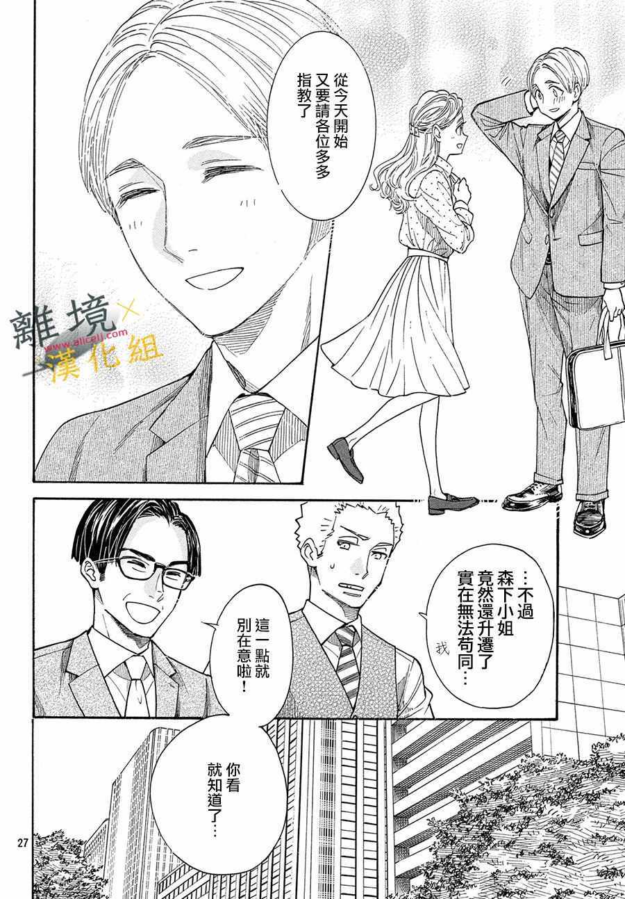 《难以应付的人事部黑乌鸦》漫画 人事部黑乌鸦 004集