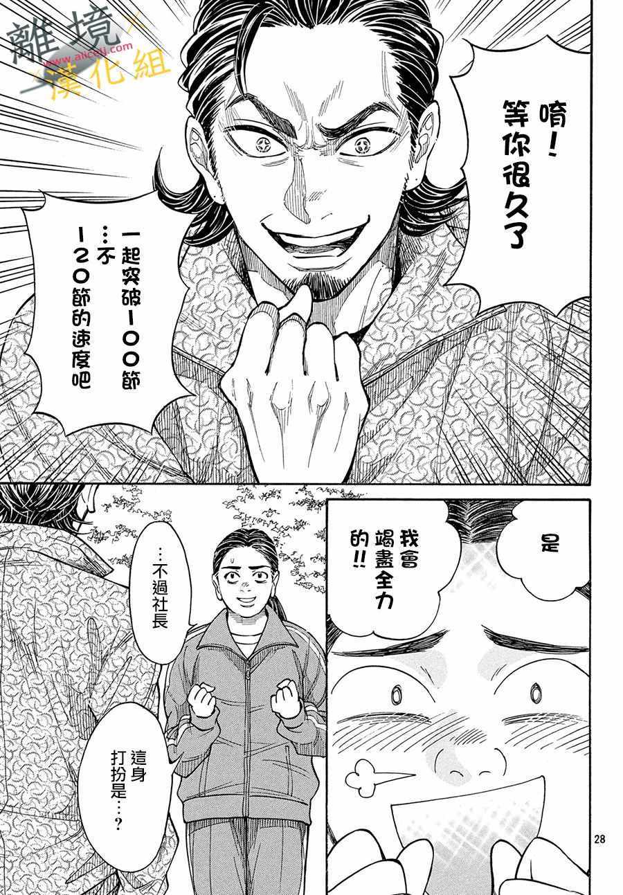 《难以应付的人事部黑乌鸦》漫画 人事部黑乌鸦 004集